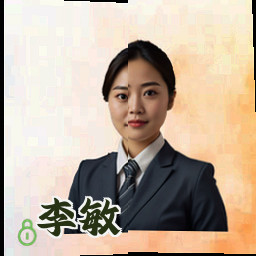 李敏