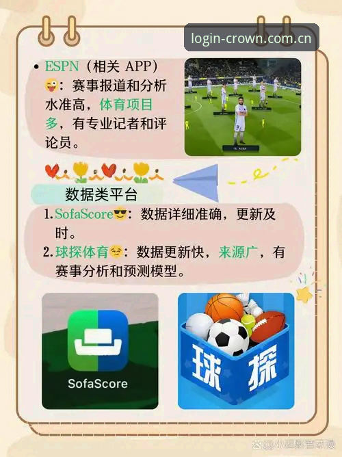 皇冠赛事资讯必备 皇冠体育入口:赛事资讯必备功能详解与使用指南