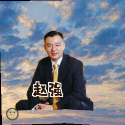 赵强