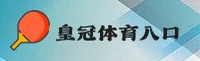皇冠登录入口welcome(CHINA)官方网站 — 服务中心